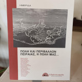 Πόλη και περιβάλλον. Πειραιάς, η πόλη μας