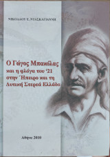 Ο Γώγος Μπακόλας και η φλόγα του '21 στην Ήπειρο και τη Δυτική Στερεά Ελλάδα