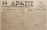 Η Δράσις, αρ. 71, Κυριακή 19 Νοεμβρίου 1944. Δισέλιδη.