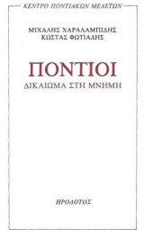 Πόντιοι Δικαίωμα στη Μνήμη