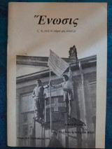 Ένωσις - Τεύχος 8-9