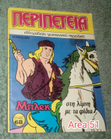 Περιπέτεια Τεύχος 224