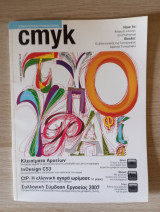 Cmyk - Τεχνικό Περιοδικό Γραφικών Τεχνών. Αρ. Τεύχους 09