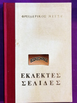 Εκλεκτές σελίδες