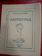 Αλειτούργητος.