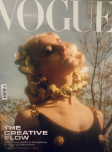 Vogue Greece No 20 (Μάρτιος 2021)