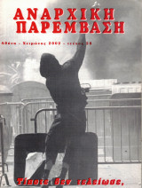 Αναρχική Παρέμβαση τεύχος 28
