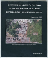 Οι αρχαιολόγοι μιλούν για την Πιερία - Καλοκαίρι 1986