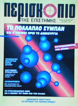 Περισκόπιο τεύχος 248