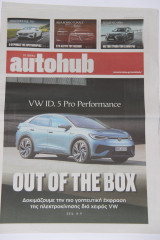 AutoHub 31 Ιουλίου 2022