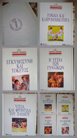 Ιατρική Εγκυκλοπαίδεια της Γυναίκας (4 Τόμοι) - Εκδόσεις Μανιατέα / Reader's Digest