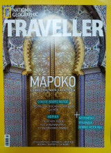 National geographic traveller τεύχος 11 Σεπτέμβριος 2022