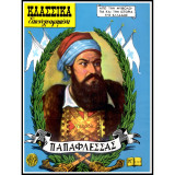 Κλασσικά Εικονογραφημένα #1267: Παπαφλέσσας: Από την μυθολογία και την ιστορία της Ελλάδος