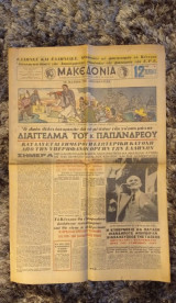 Εφημερίδα Μακεδονία Κυριακή 3 Νοεμβρίου 1963