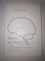 Ναυτία και Εμετός
