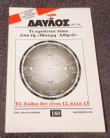 Δαυλός τεύχος 180