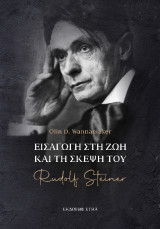 Εισαγωγή στη ζωή και τη σκέψη του