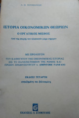 Ιστορία οικονομικών θεωριών, ο εργατικός μισθός, Λ.Θ.Χουμανίδη