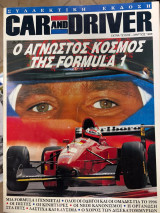 Car and Driver extra τεύχος Μάρτιος 1996