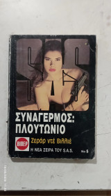 Βιβλιο βιπερ #α 3700