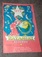 Καζαμιας 1972
