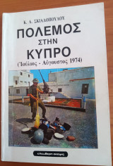 Πόλεμος στην Κύπρο