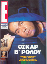 Περιοδικό Ε Νο 217