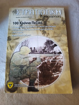 Στρατιωτική επιθεωρηση Σεπ-Δεκ 2012