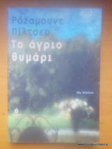 Το άγριο θυμάρι