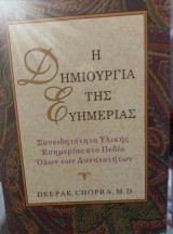 Η Δημιουργία της Ευημερίας