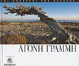 Άγονη γραμμή