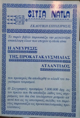 Η ανεύρεση της προκατακλυσμιαίας Ατλαντίδας