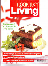 Πρακτική Living - Δεκ 2007 - Ιαν 2008