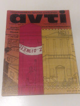 Αντι 192