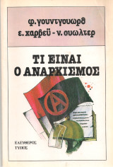 Τι είναι ο αναρχισμός