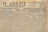 Η δράσις Κυριακή 26 Νοεμβρίου 1944