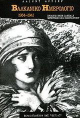 ΒΑΛΚΑΝΙΚΟ ΗΜΕΡΟΛΟΓΙΟ 1934-1941