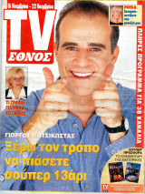 Περιοδικό TV Έθνος τεύχος 237