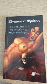 Τρείς μελέτες για τη θεωρία της σεξουαλικότητας
