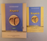 Χημεία Γ' Γενικού Λυκείου - Τεύχος Α'