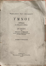 Ύμνοι, εκδιδόμενοι εκ πατμιακών κωδίκων, Τόμος Πρώτος