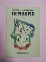Περιθώριο