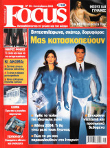 Focus - Ελληνική έκδοση Νο 55 - Σεπτ. 2004