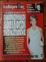 Λαβύρινθος τεύχος 8 Φεβρουαρίου 2004