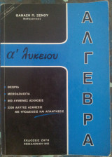 Άλγεβρα
