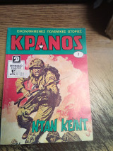 Κράνος τόμος 9ος