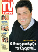 Περιοδικό TV Έθνος τεύχος 598