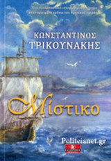 ΜΙΣΤΙΚΟ