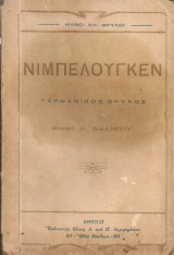 Η κατάρα των Νιμπελούγκεν