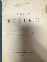 Γενική Φυσική